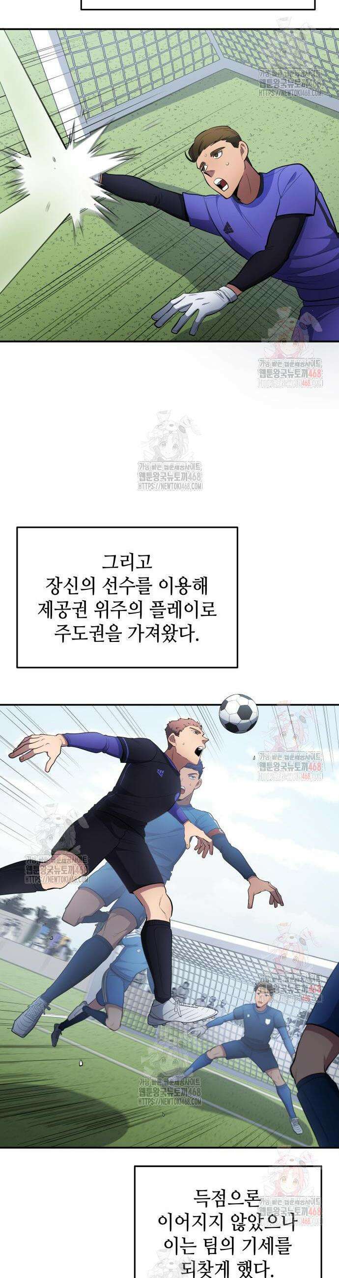 축구재능 다 내꺼 93화 6