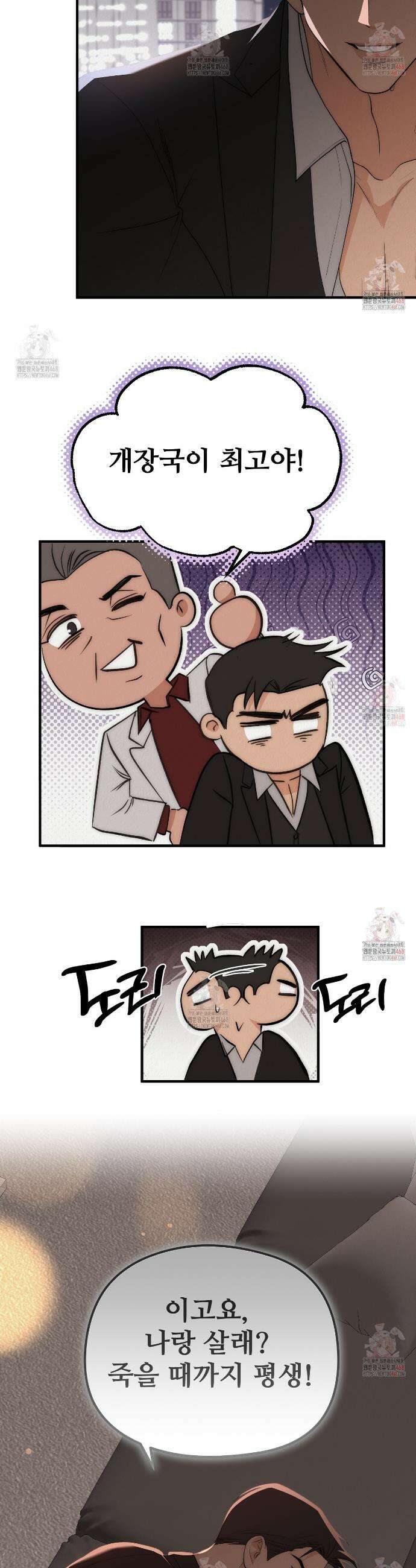짐승의 낙원 28화 12