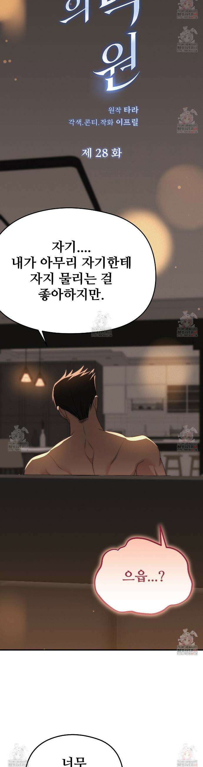짐승의 낙원 28화 17