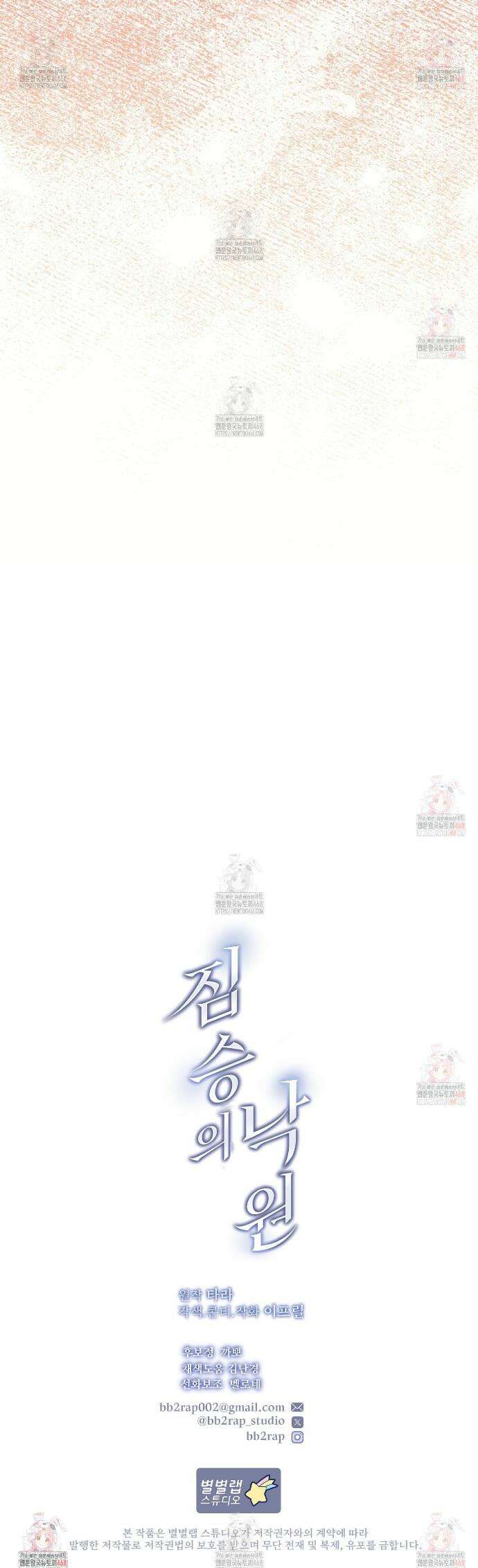 짐승의 낙원 28화 29