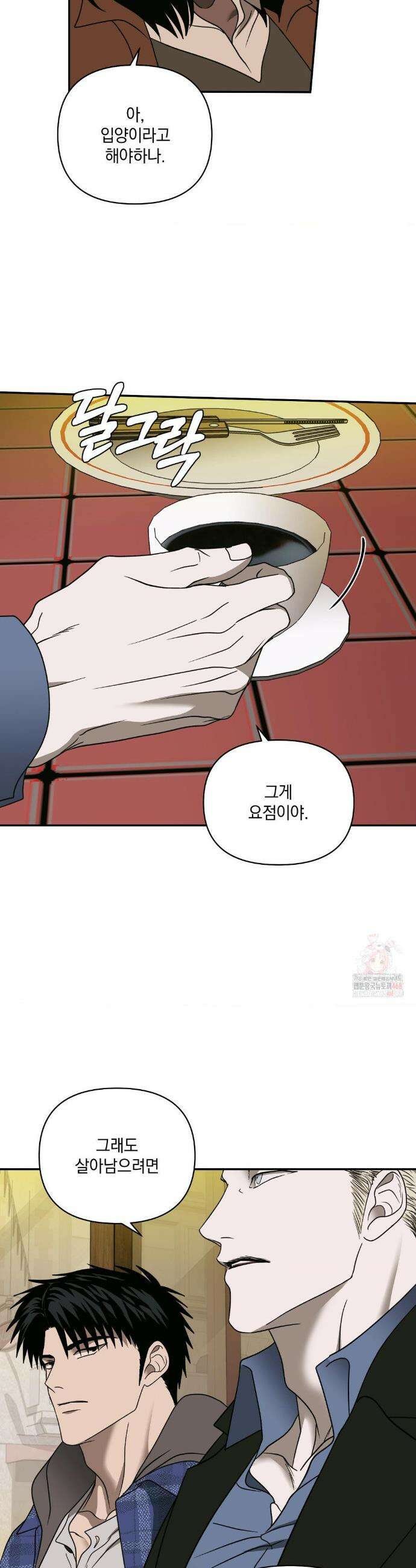 셔트라인 98화 7