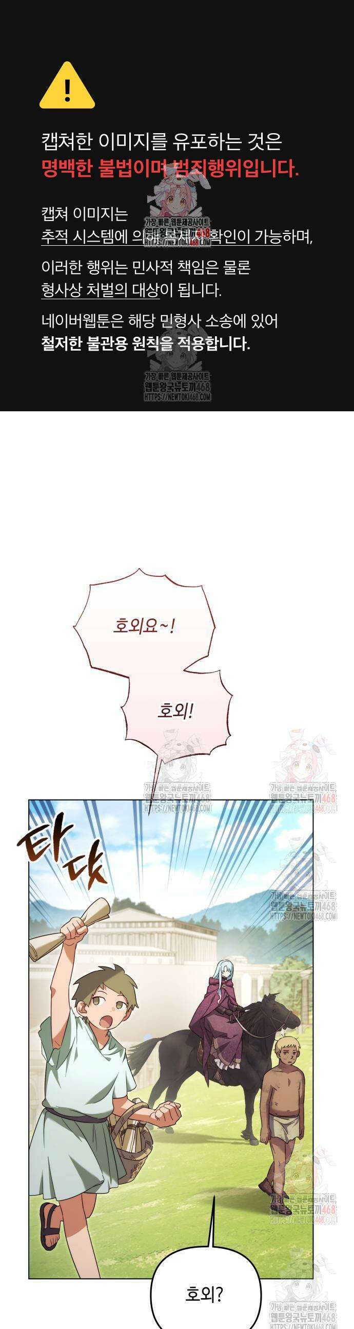 입양 플랜에는 없던 가족이 생겼다 33화 1