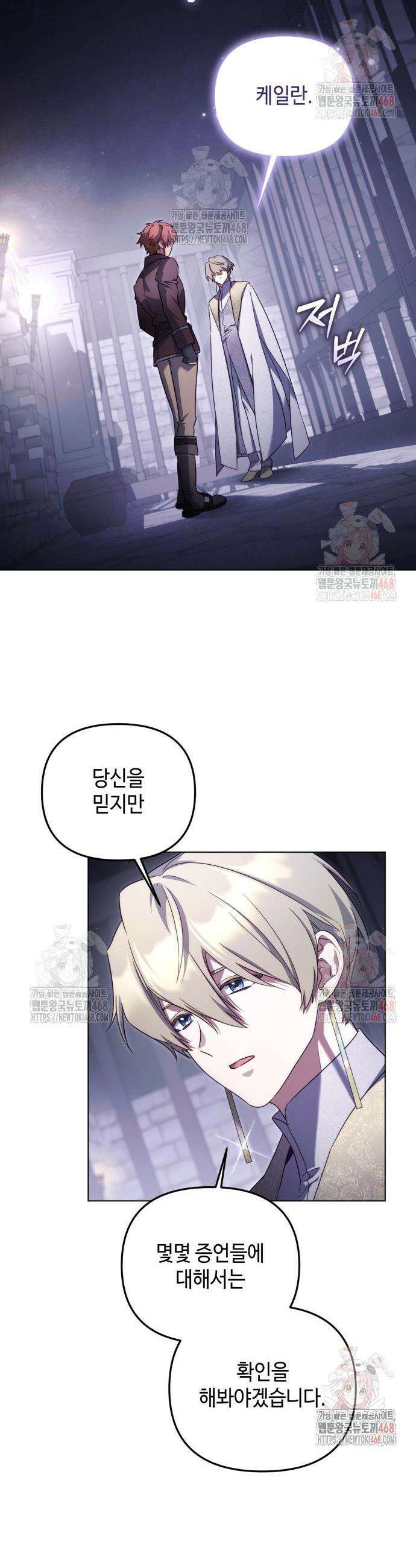 입양 플랜에는 없던 가족이 생겼다 33화 5