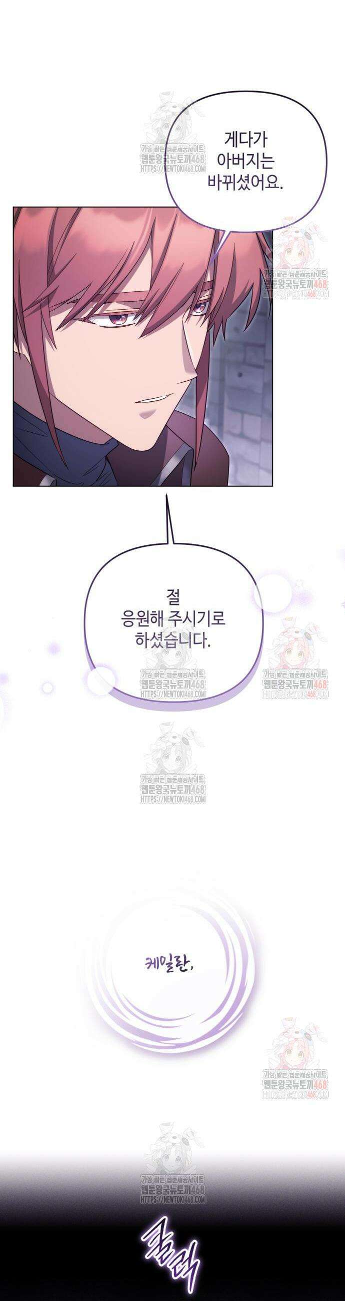 입양 플랜에는 없던 가족이 생겼다 33화 8