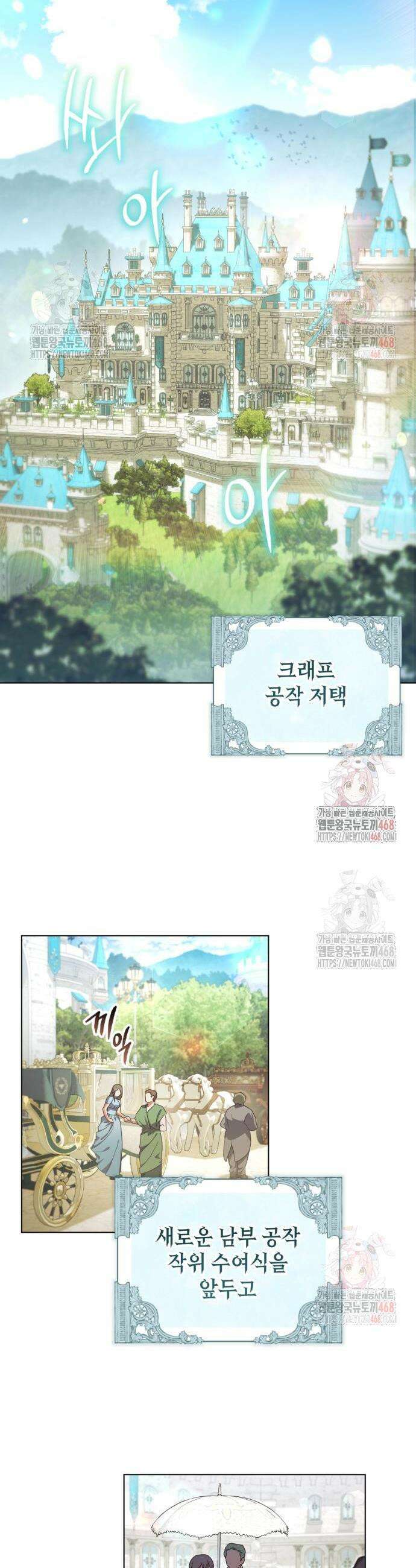 입양 플랜에는 없던 가족이 생겼다 33화 23