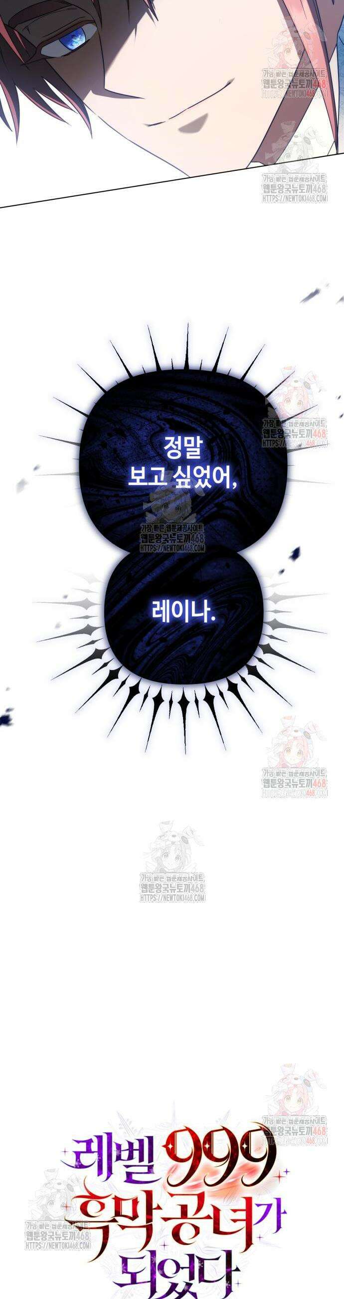 입양 플랜에는 없던 가족이 생겼다 33화 33