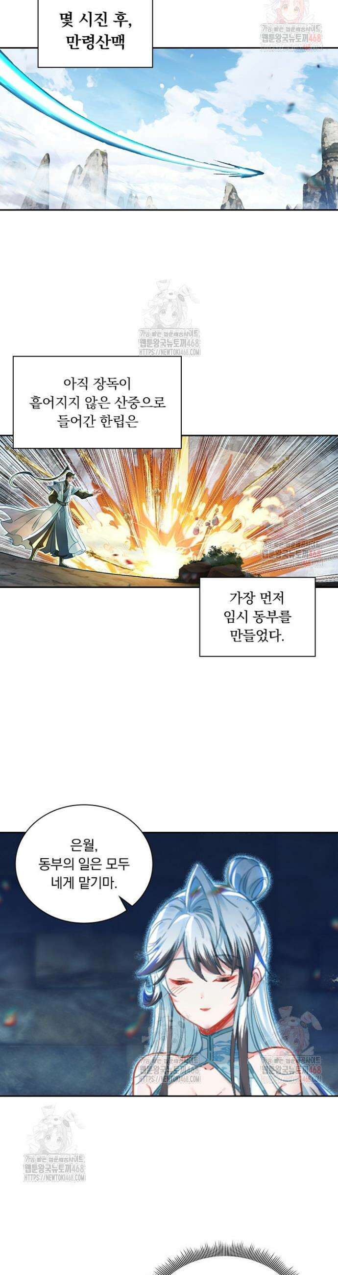 학사신공 359화 5