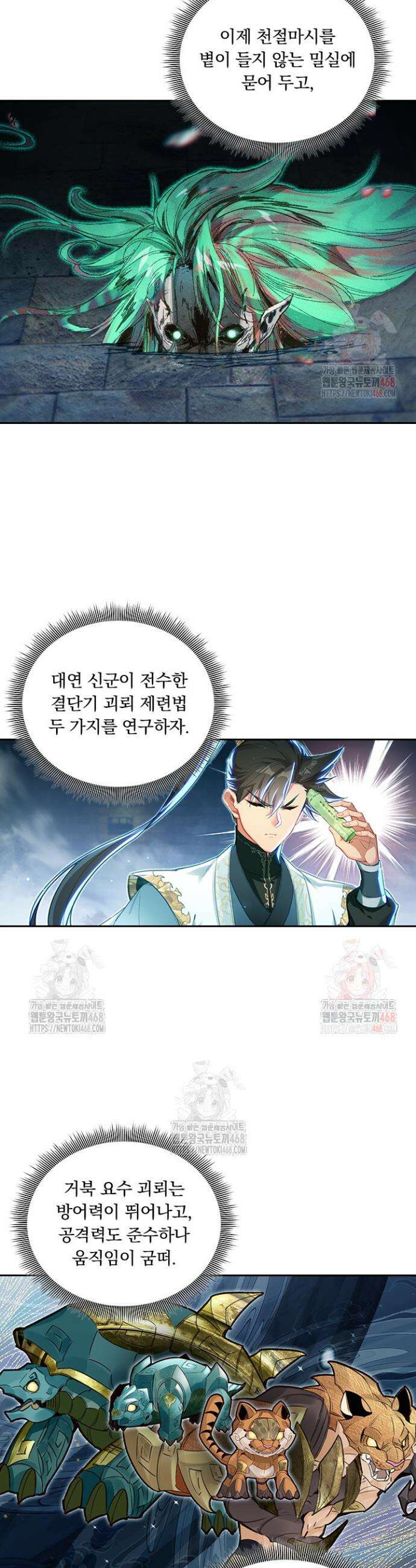 학사신공 359화 6