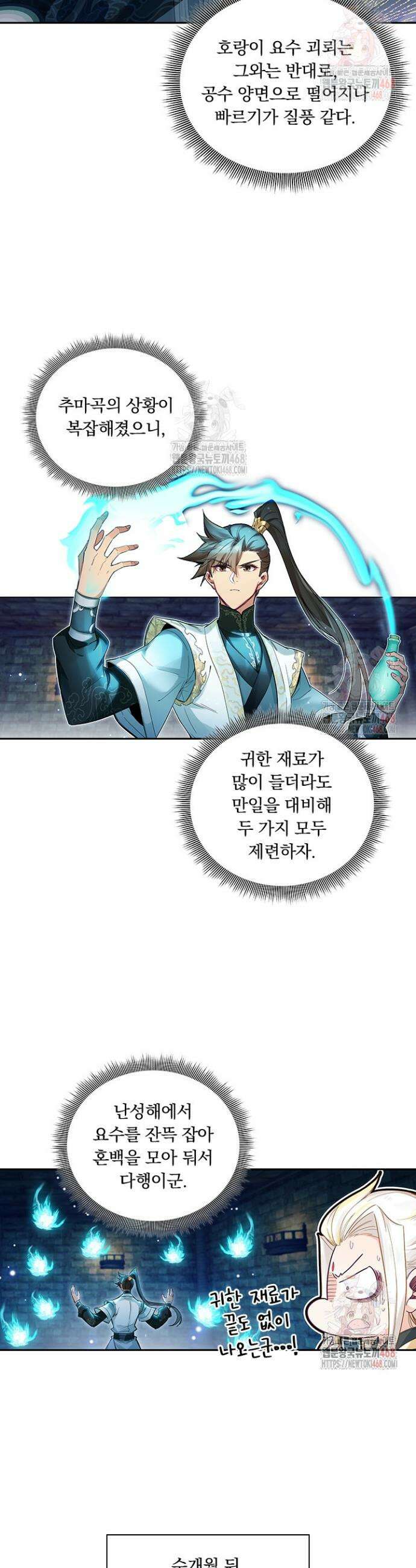 학사신공 359화 7