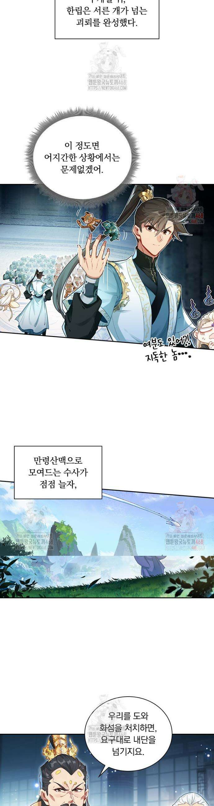 학사신공 359화 8