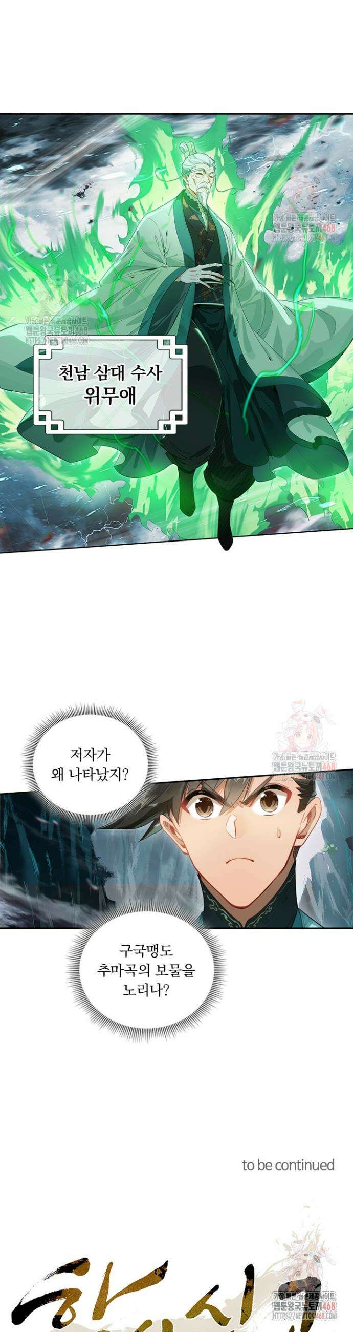 학사신공 359화 17