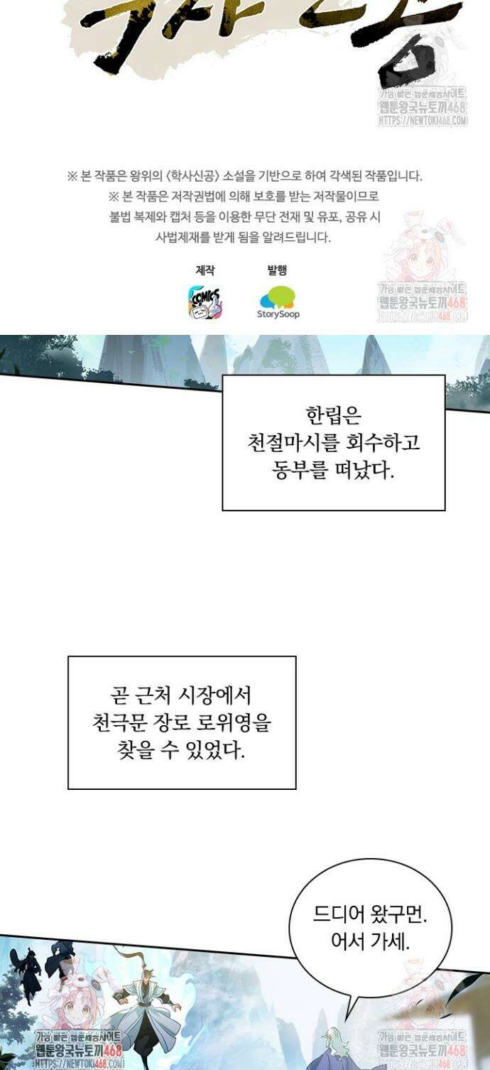 학사신공 359화 18