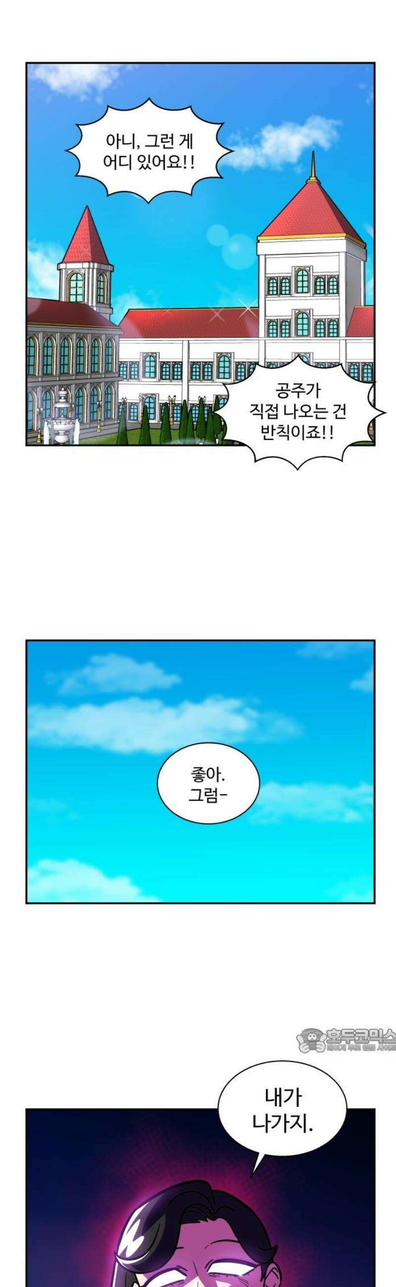 허리케인 공주님 111화 2