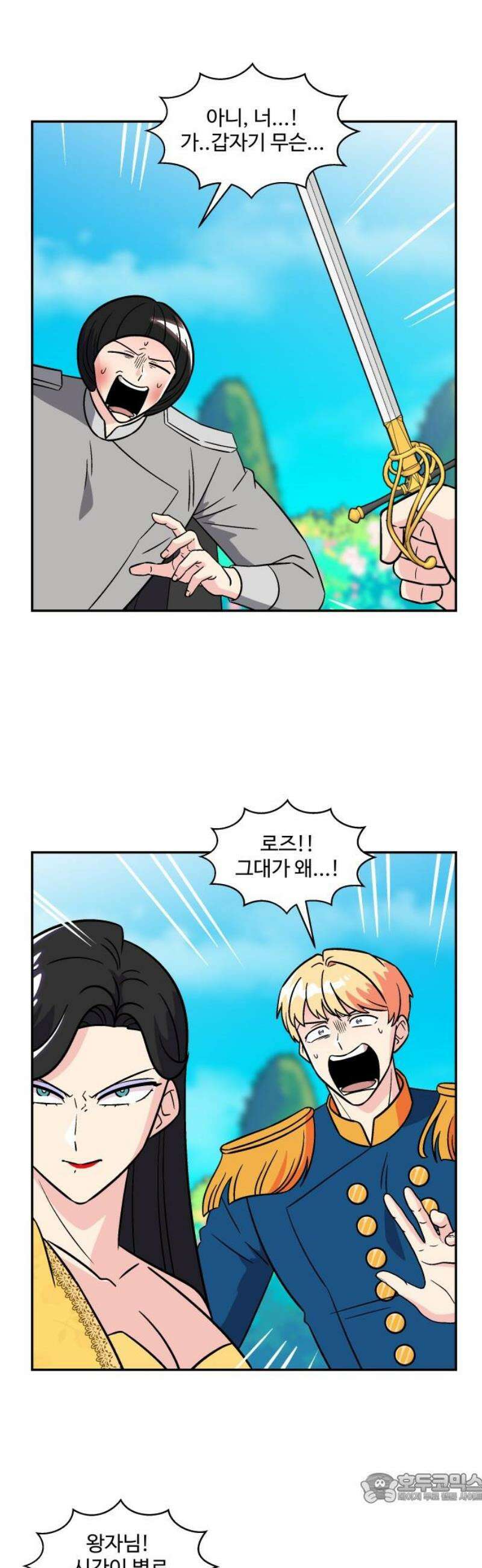 허리케인 공주님 111화 4
