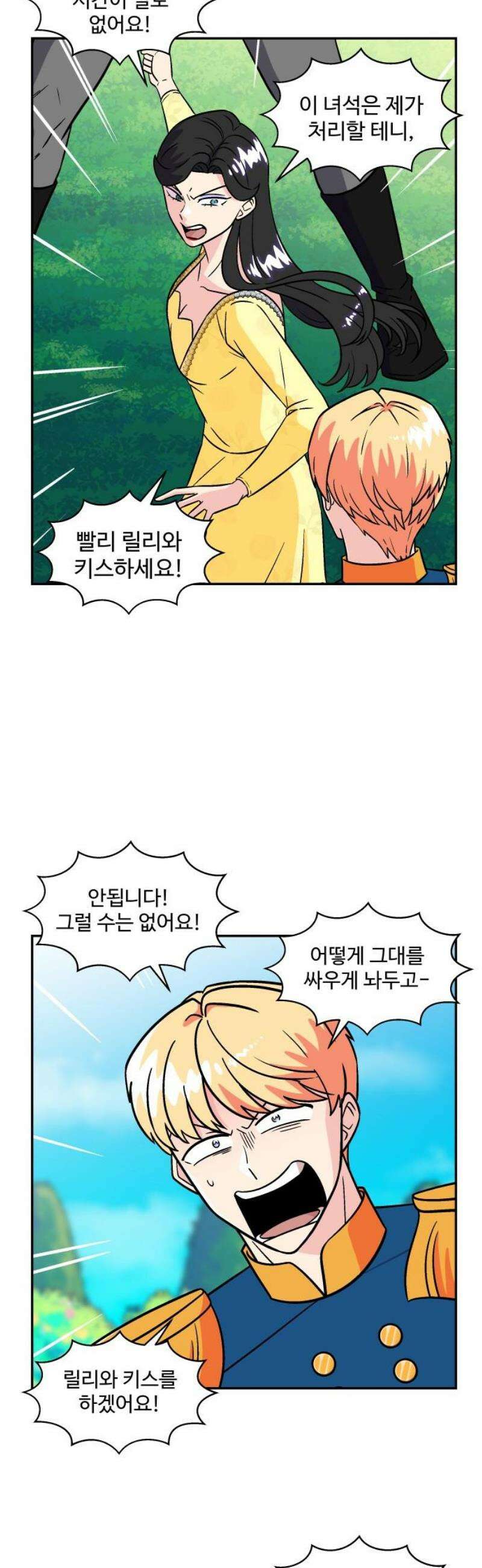 허리케인 공주님 111화 5
