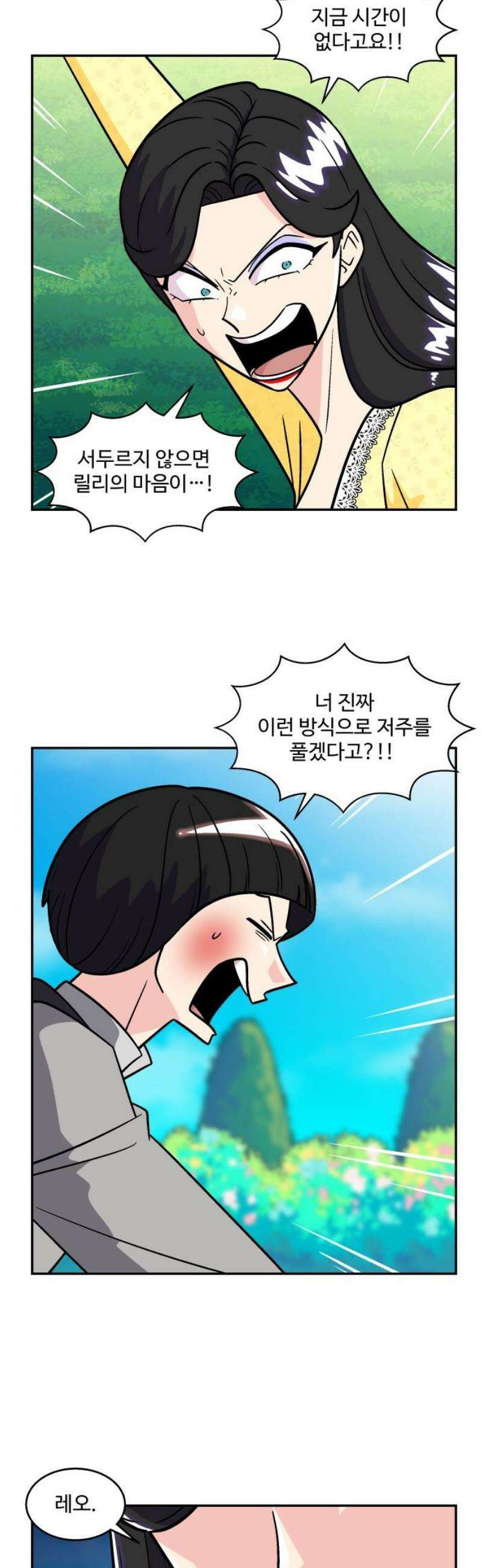 허리케인 공주님 111화 6