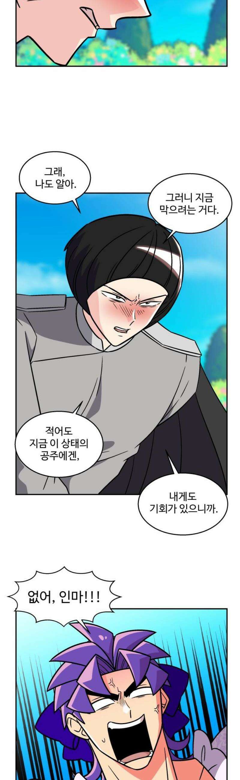 허리케인 공주님 111화 8