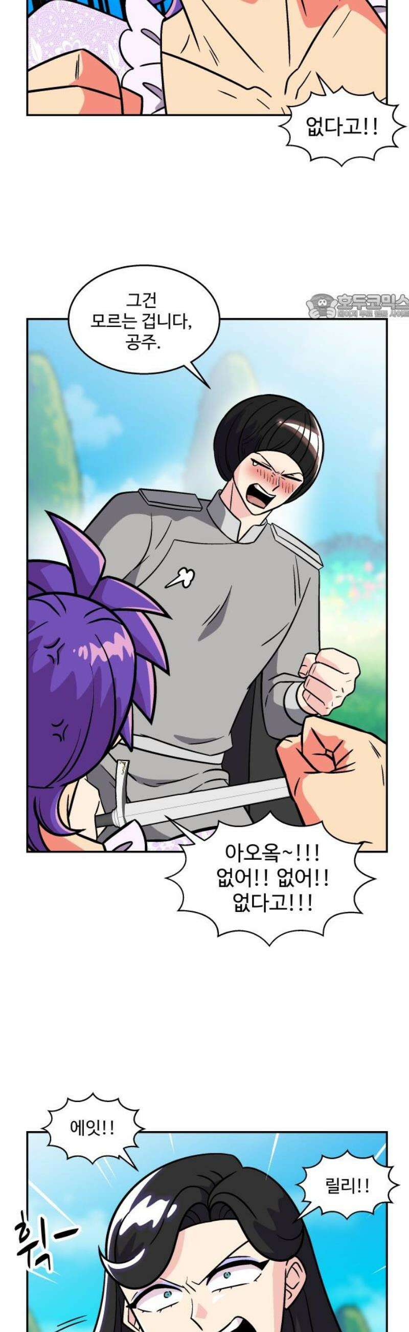 허리케인 공주님 111화 9