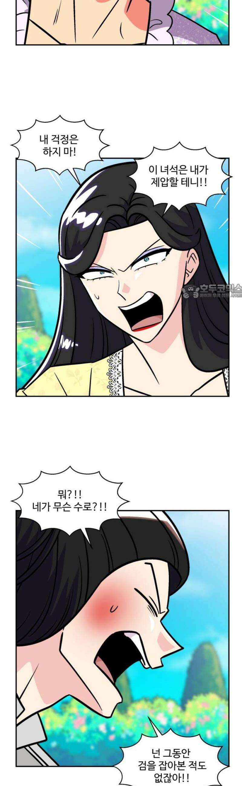 허리케인 공주님 111화 11