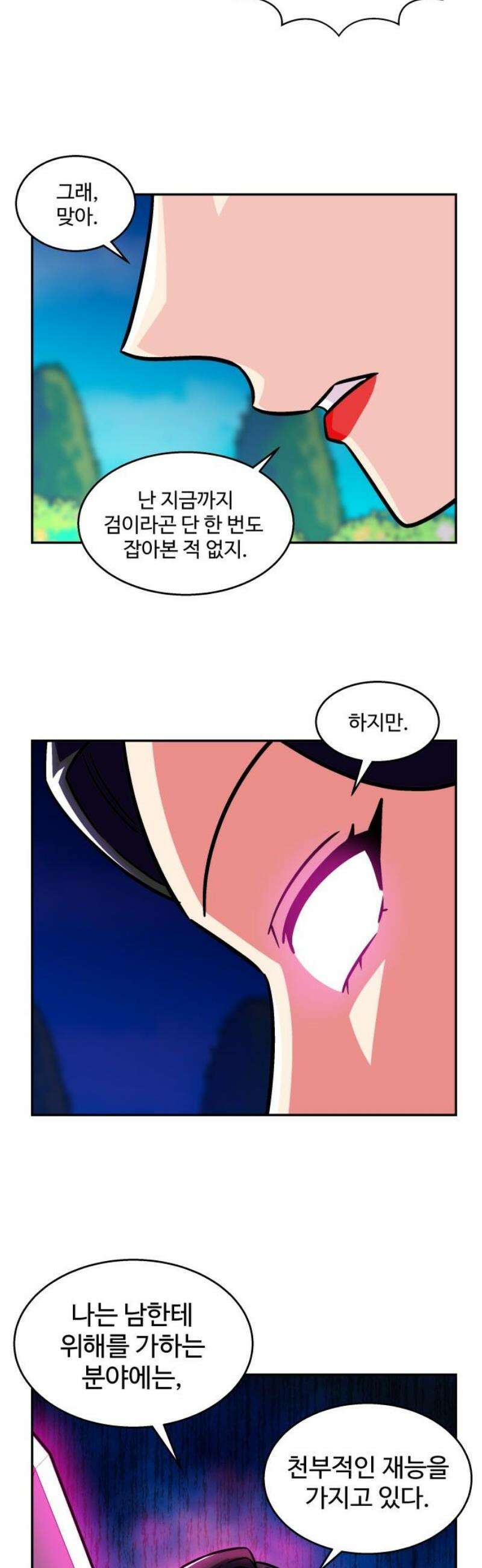 허리케인 공주님 111화 12