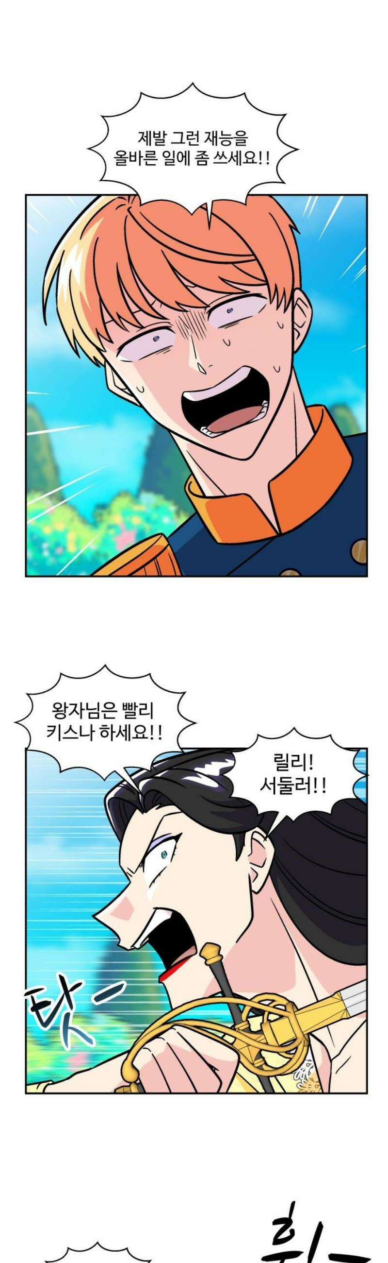 허리케인 공주님 111화 14