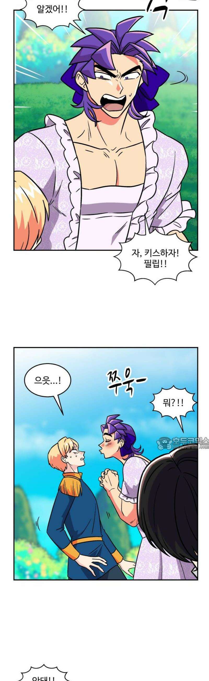허리케인 공주님 111화 15