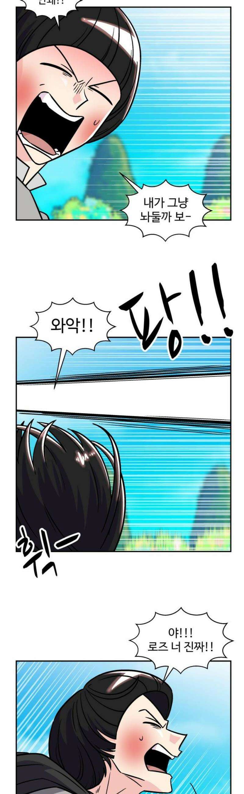 허리케인 공주님 111화 16