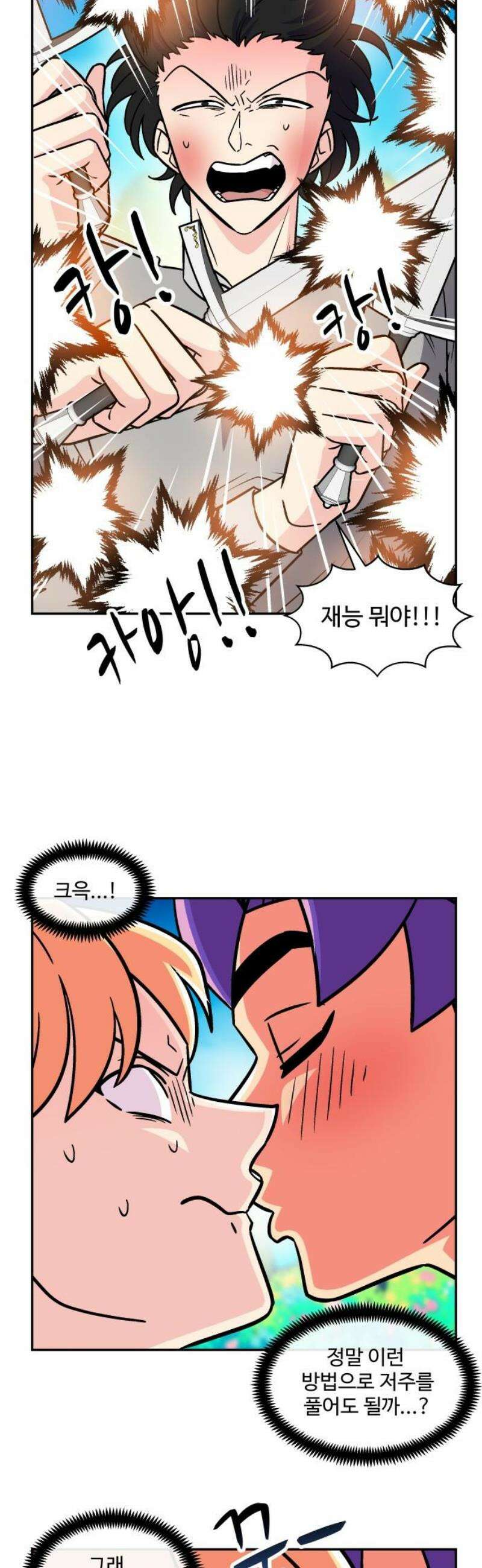 허리케인 공주님 111화 18