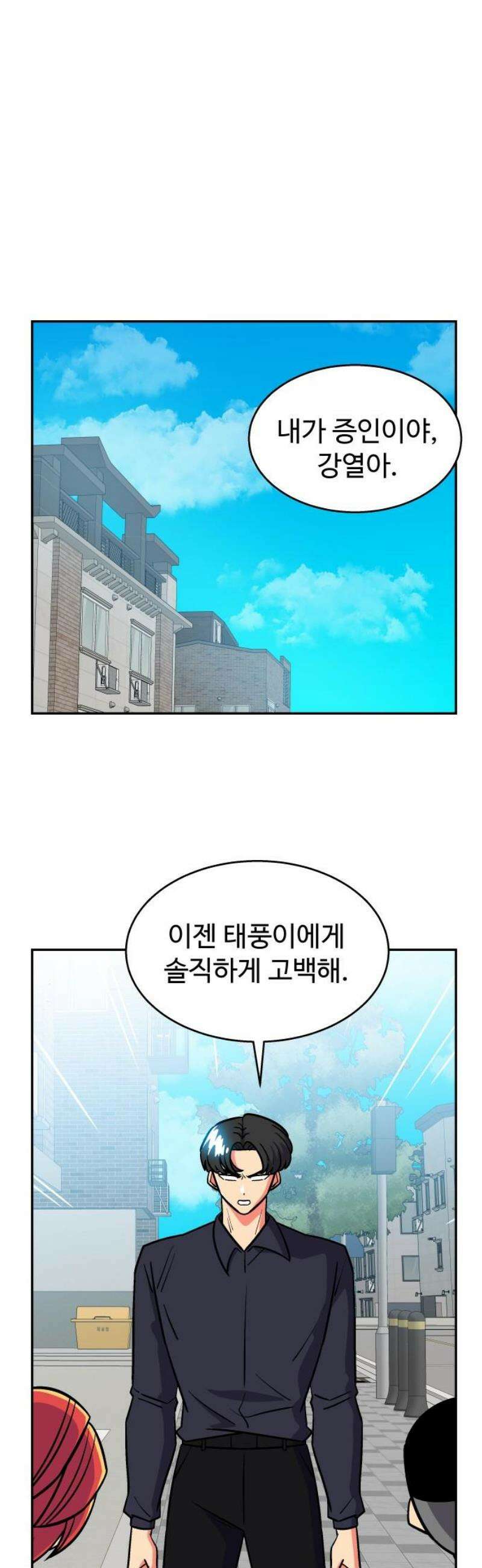 허리케인 공주님 111화 23