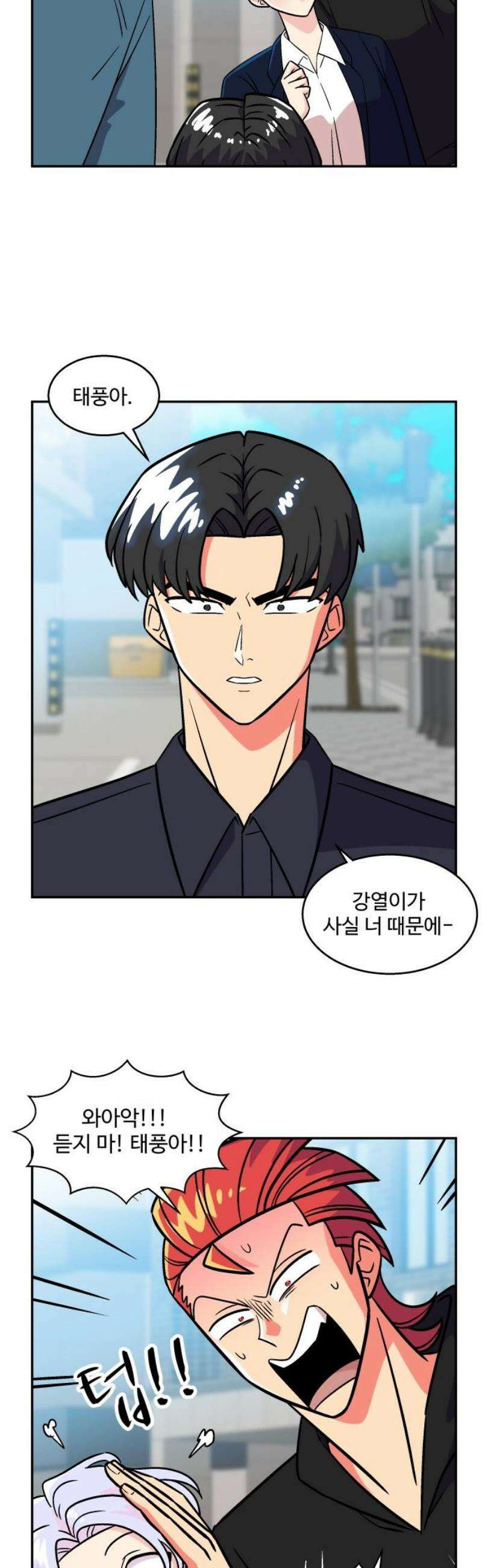 허리케인 공주님 111화 25