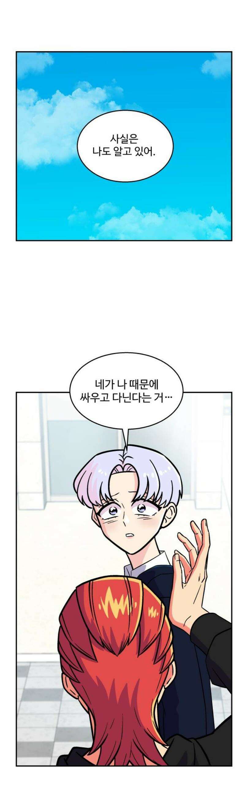 허리케인 공주님 111화 27