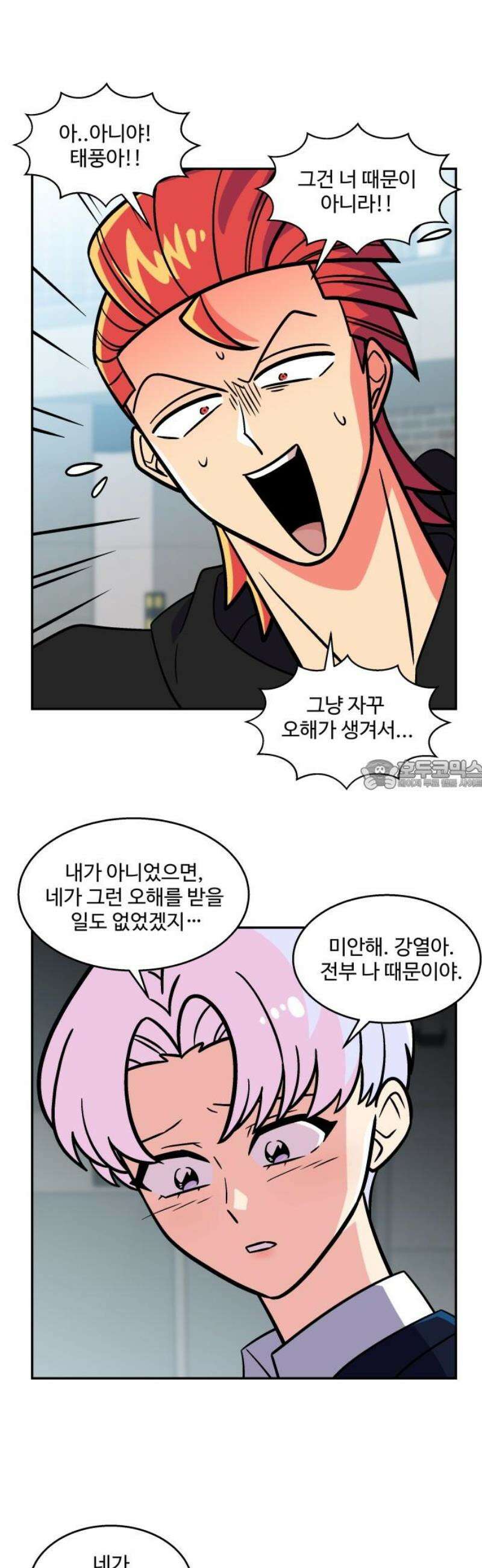허리케인 공주님 111화 28