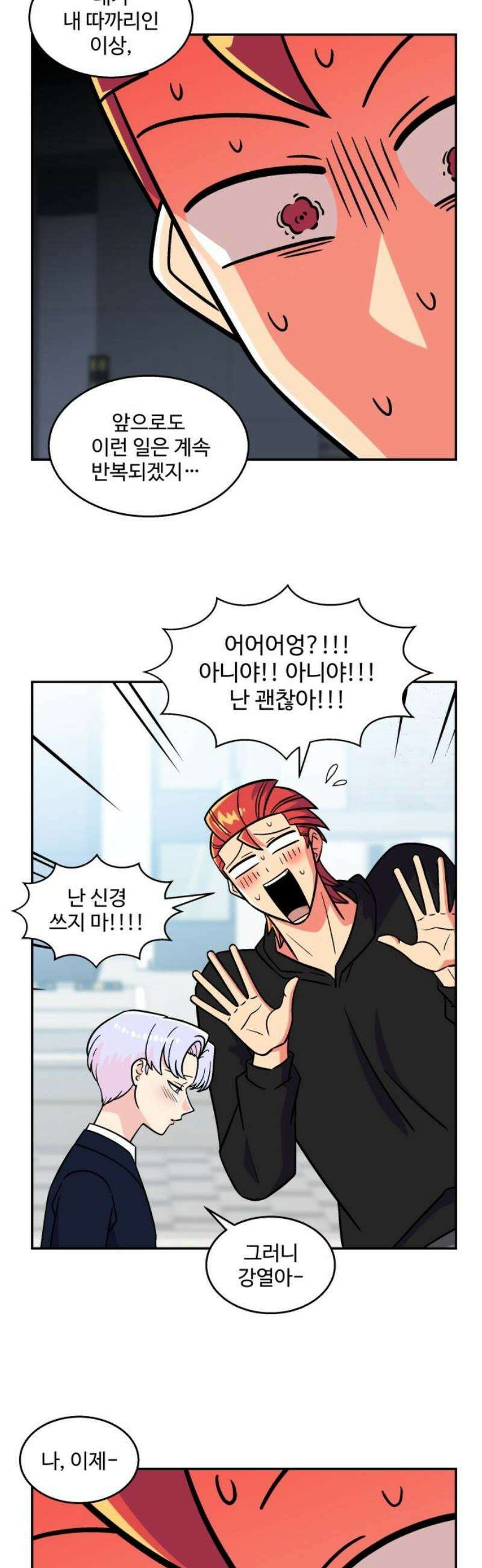 허리케인 공주님 111화 29