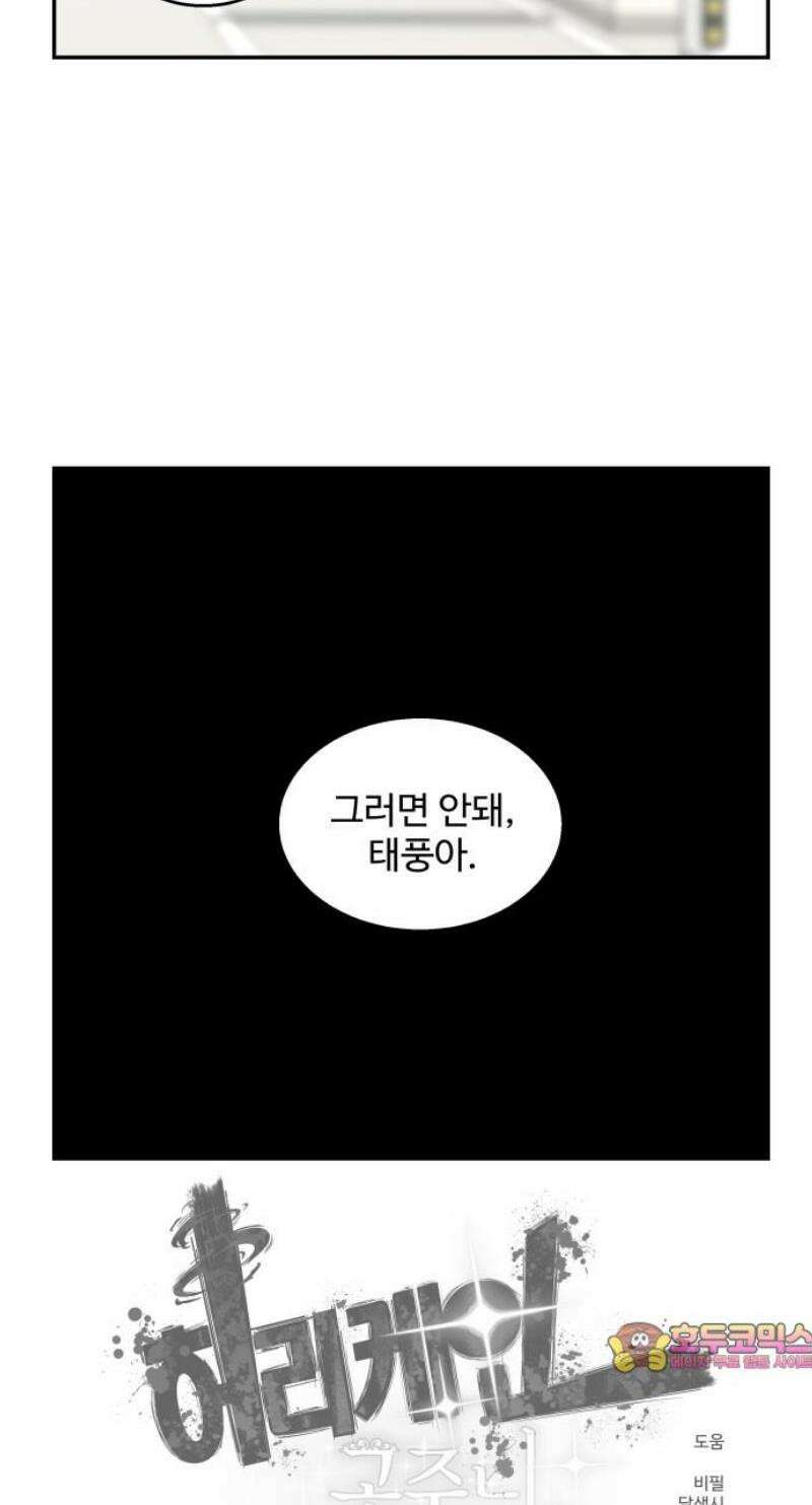 허리케인 공주님 111화 32