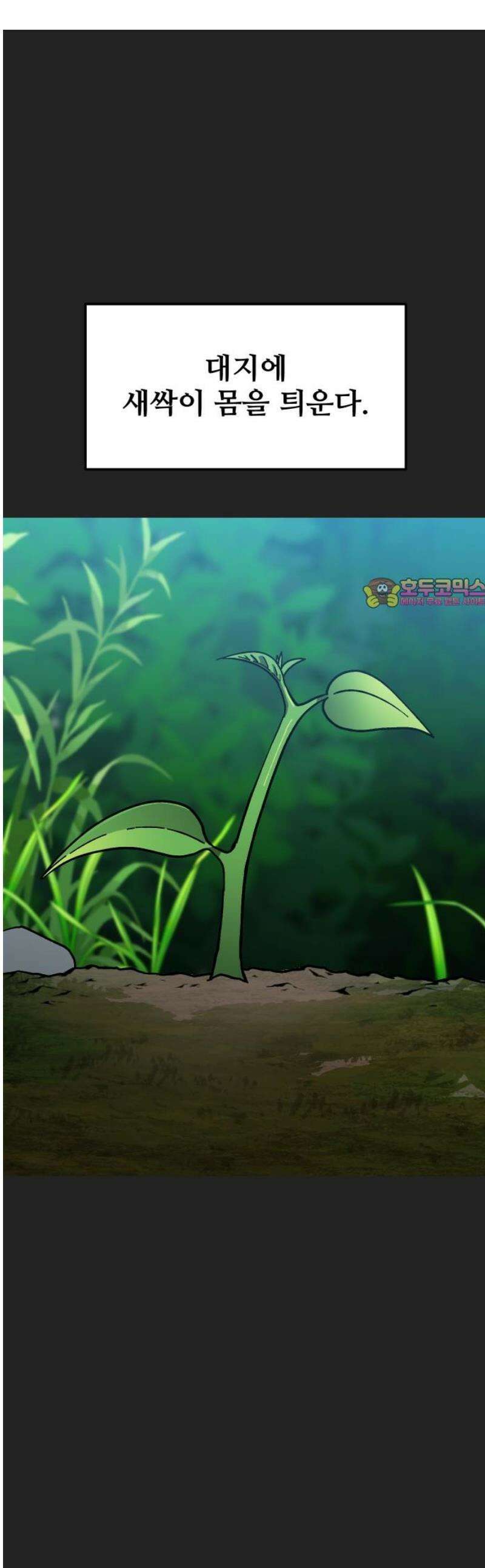 헬스던전 86화 1