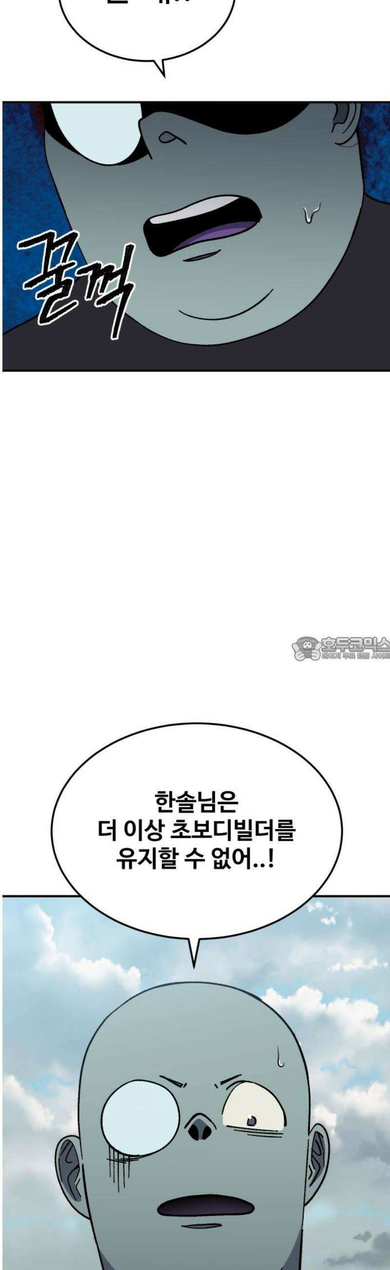 헬스던전 86화 13