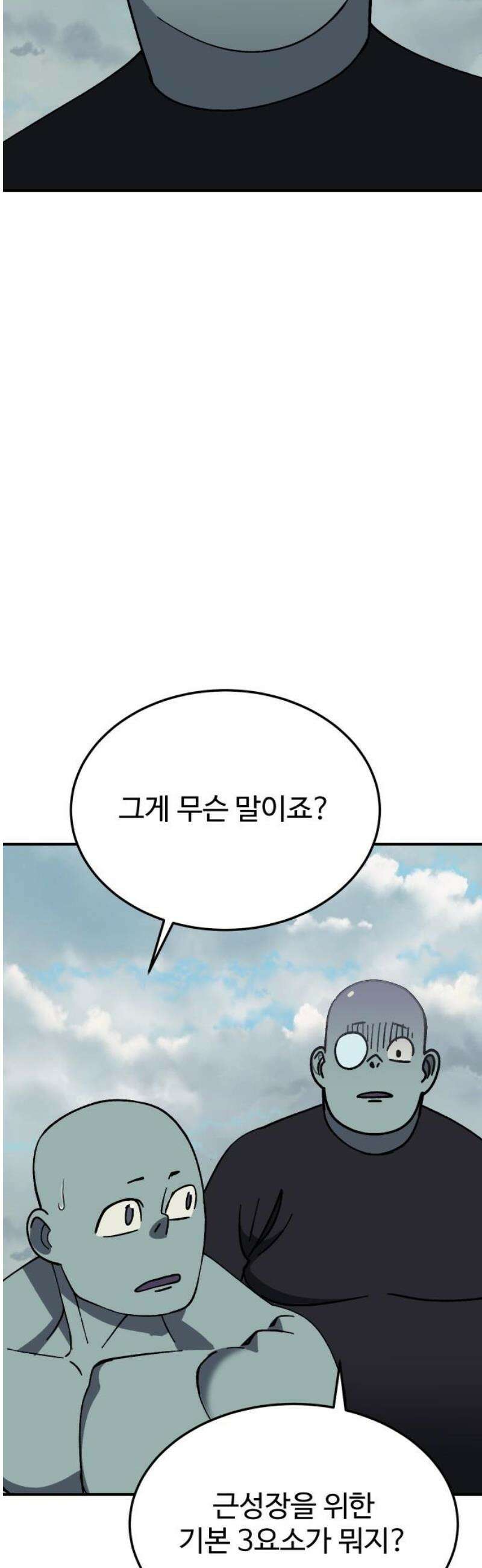 헬스던전 86화 14