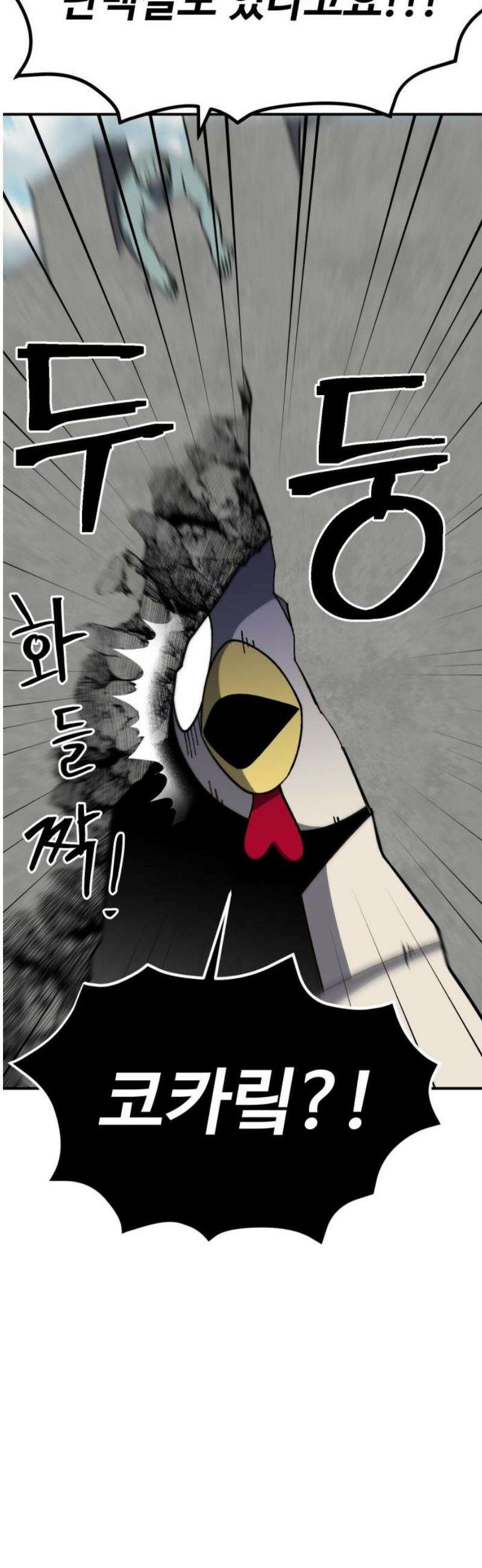 헬스던전 86화 18