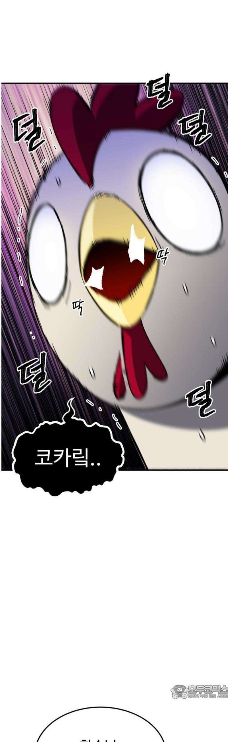 헬스던전 86화 19