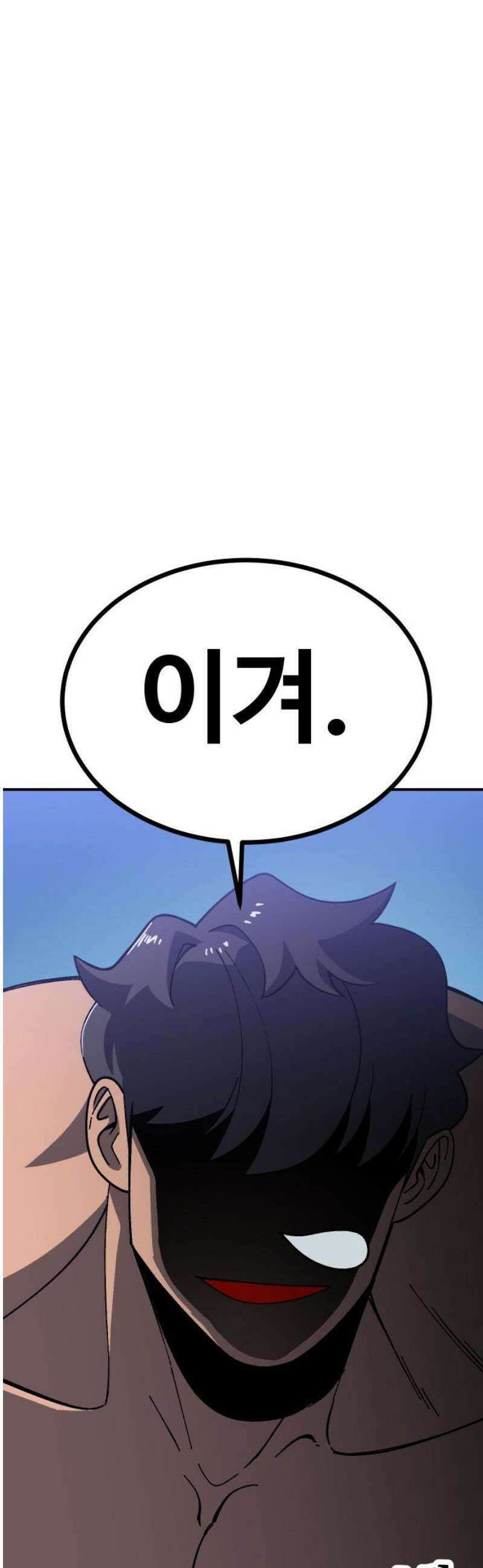 헬스던전 86화 21