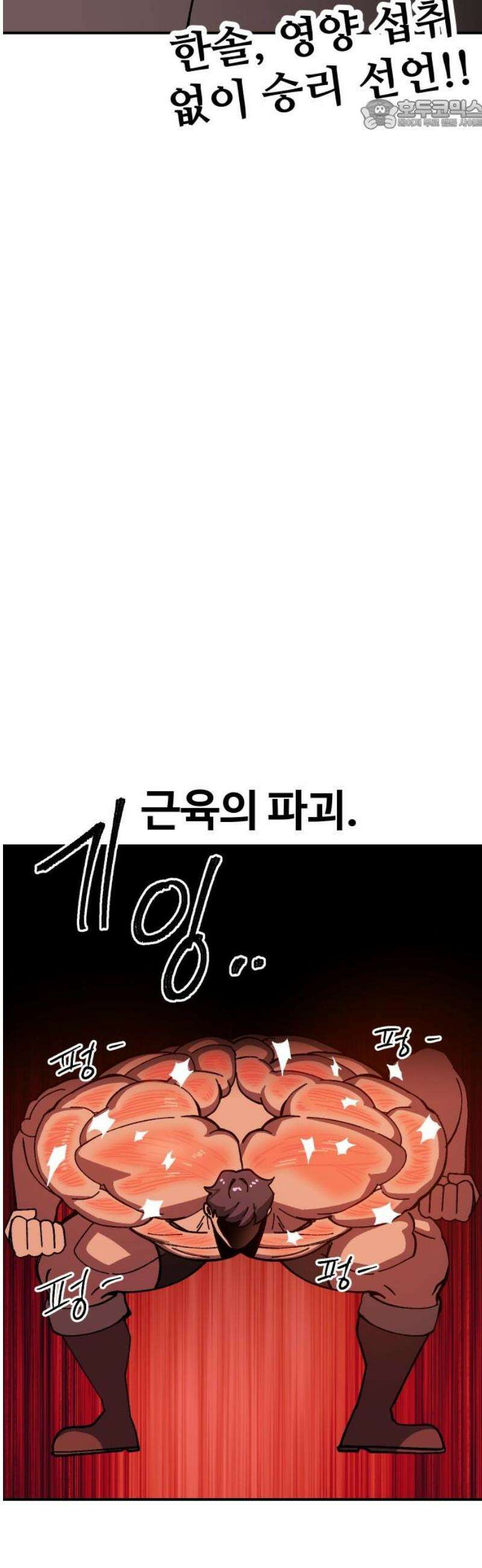 헬스던전 86화 22