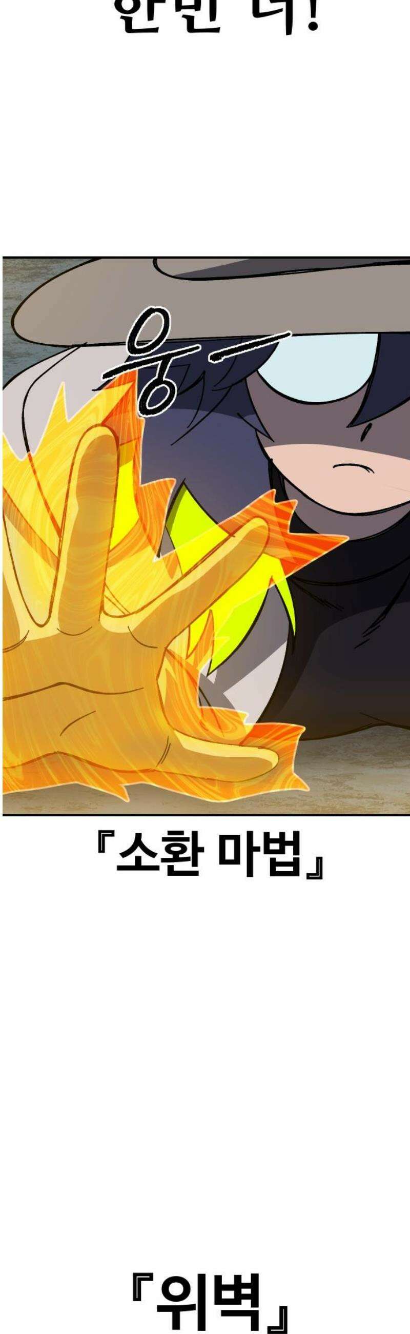 헬스던전 86화 29