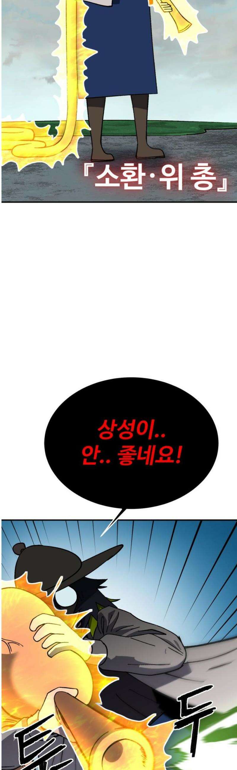 헬스던전 86화 36