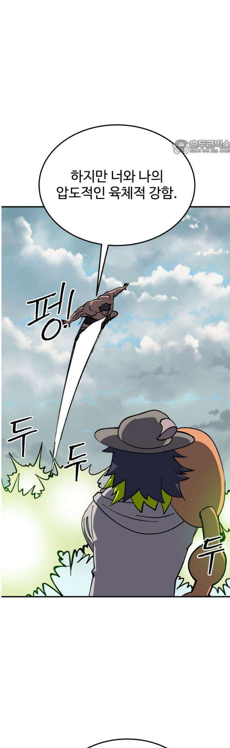 헬스던전 86화 39