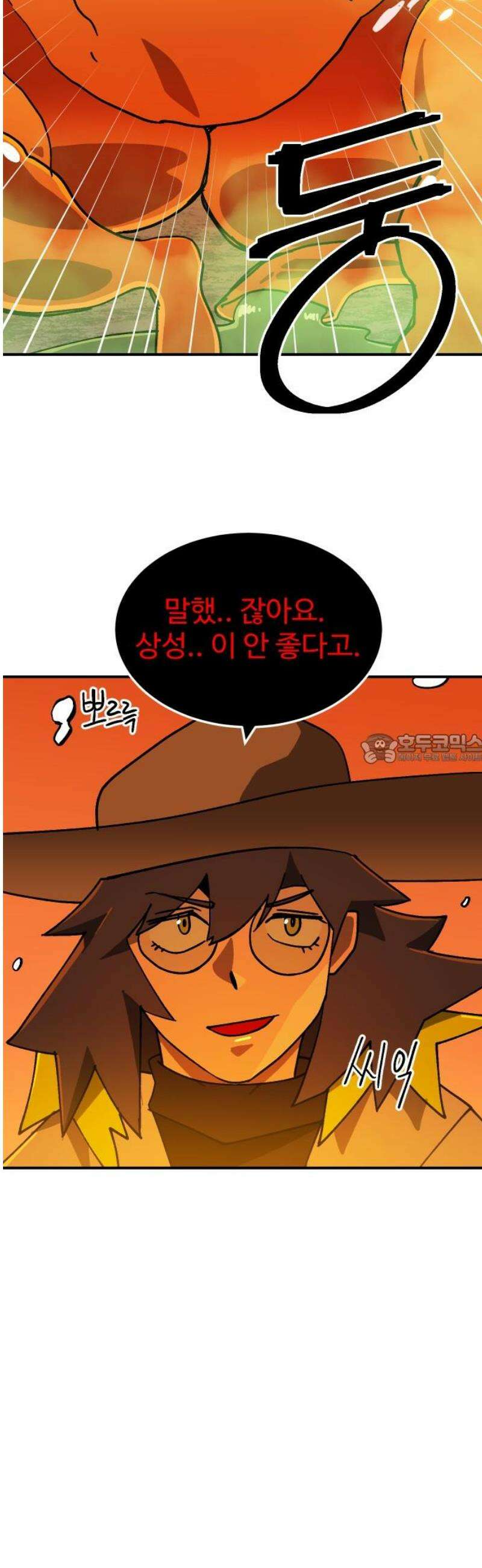 헬스던전 86화 43