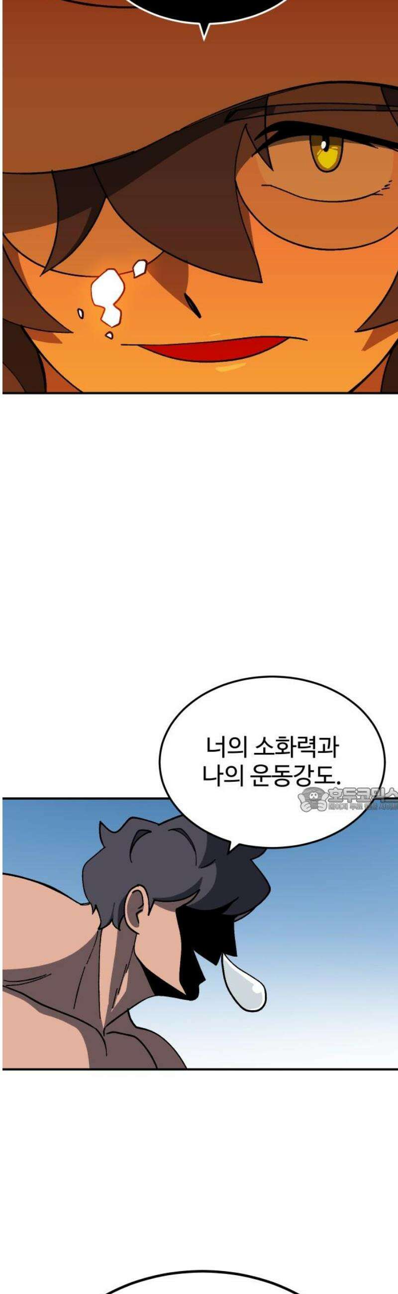 헬스던전 86화 45