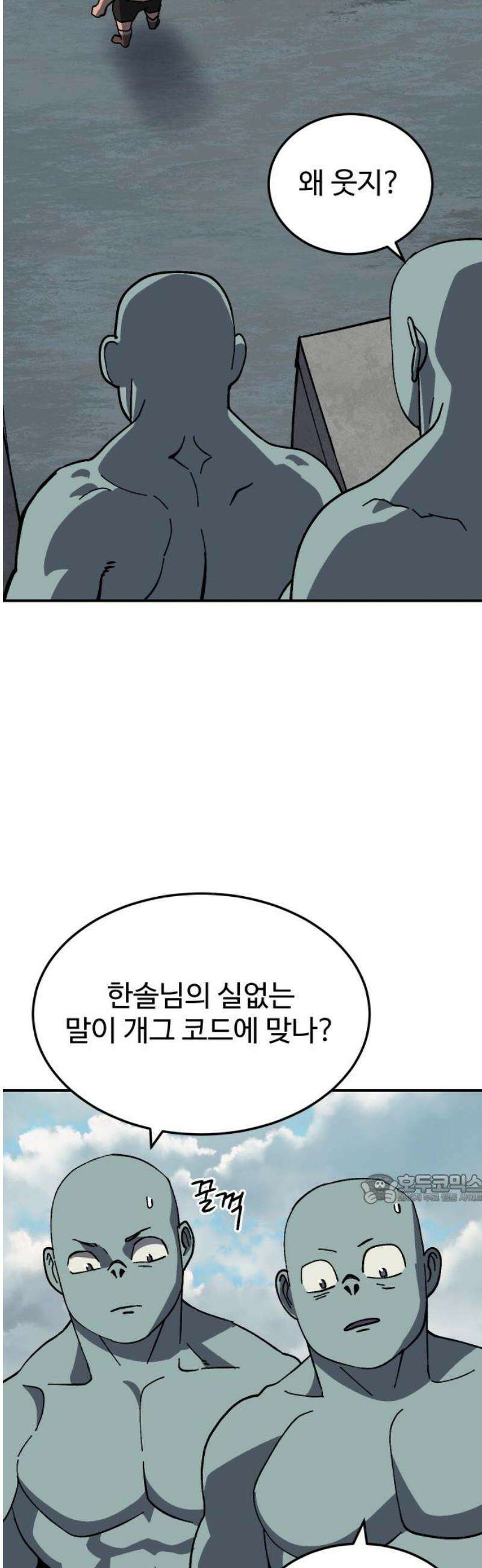 헬스던전 86화 47