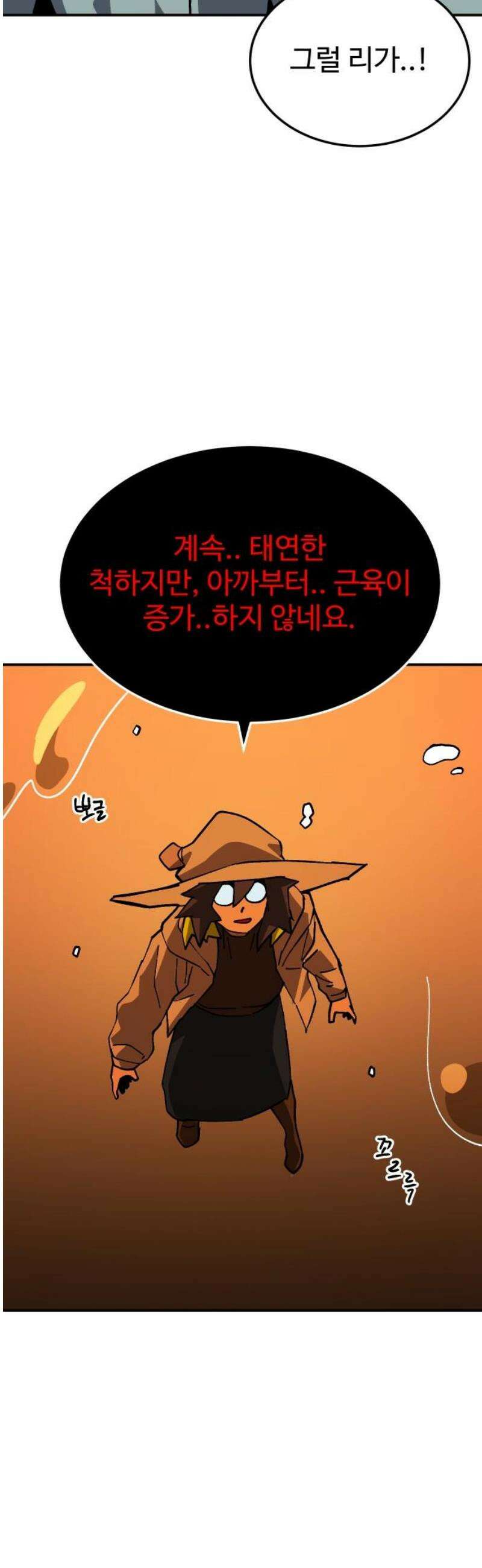 헬스던전 86화 48