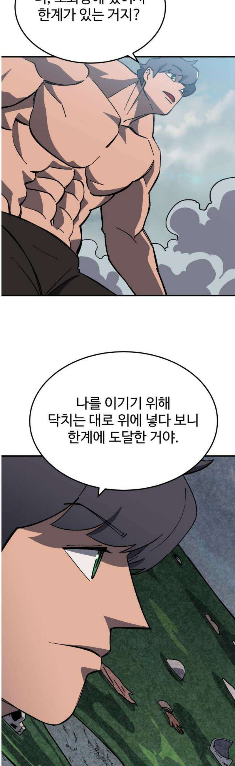헬스던전 86화 55