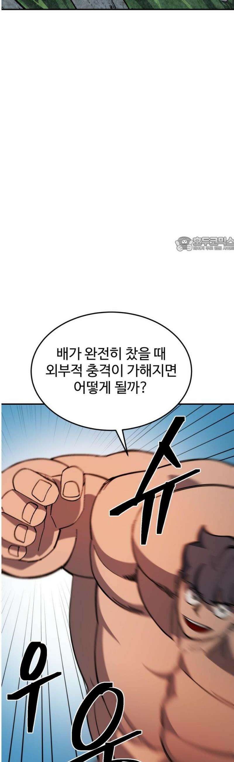 헬스던전 86화 56